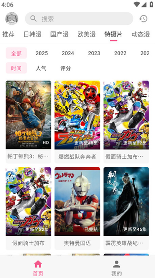 OmoFun动漫正版下载-OmoFun动漫官方版下载 Hero图
